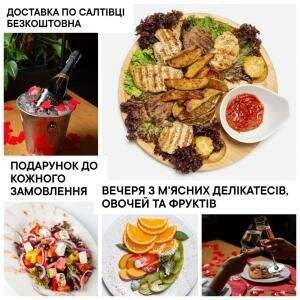 Романтична вечеря на двох від Eatery (з м'ясних делікатесів, овочів та фруктів)